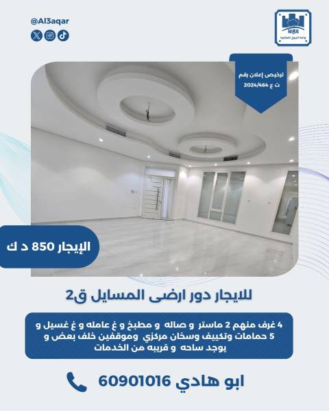 للايجار دور ارضي في المسايل قطعه 2  