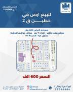 للبيع ارض في حطين قطعه 2 