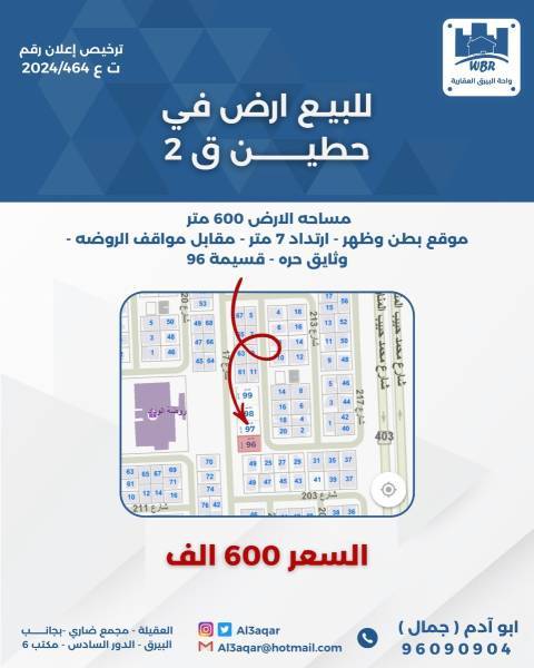 للبيع ارض في حطين قطعه 2 