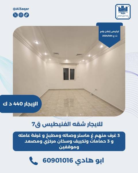 للايجار شقه في الفنيطيس ق7