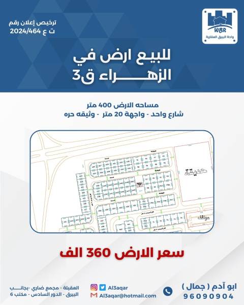 للبيع ارض في الزهراء قطعه 3 