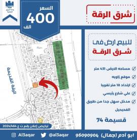 للبيع ارض في الرقه 