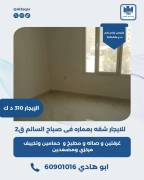 للايجار شقه بعماره في صباح السالم قطعة 2 