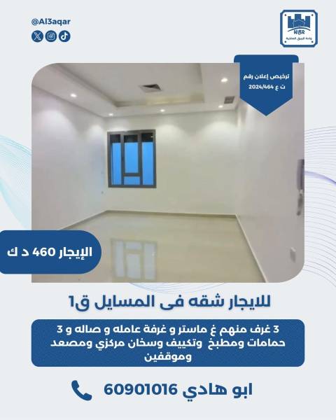 للايجار شقه في المسايل قطعه 1  