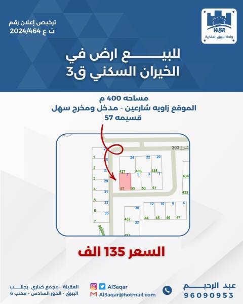 للبيع ارض في الخيران السكني قطعه 3 