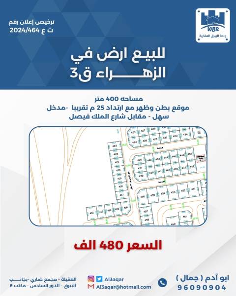 للبيع ارض في الزهراء قطعه 3 
