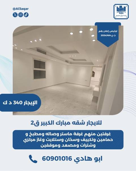 للايجار شقه مبارك الكبير قطعة 2 
