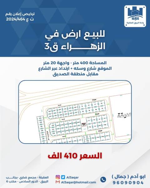 للبيع ارض في الزهراء قطعه 3 