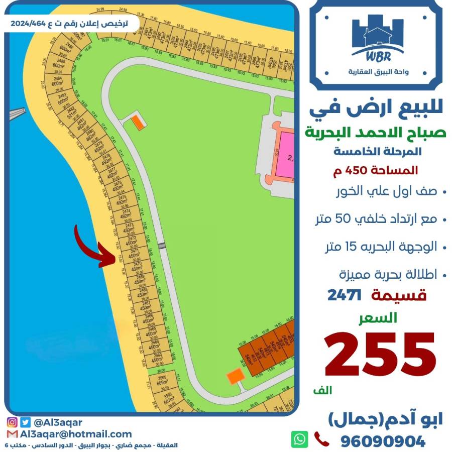 للبيع ارض في صباح الاحمد البحرية 