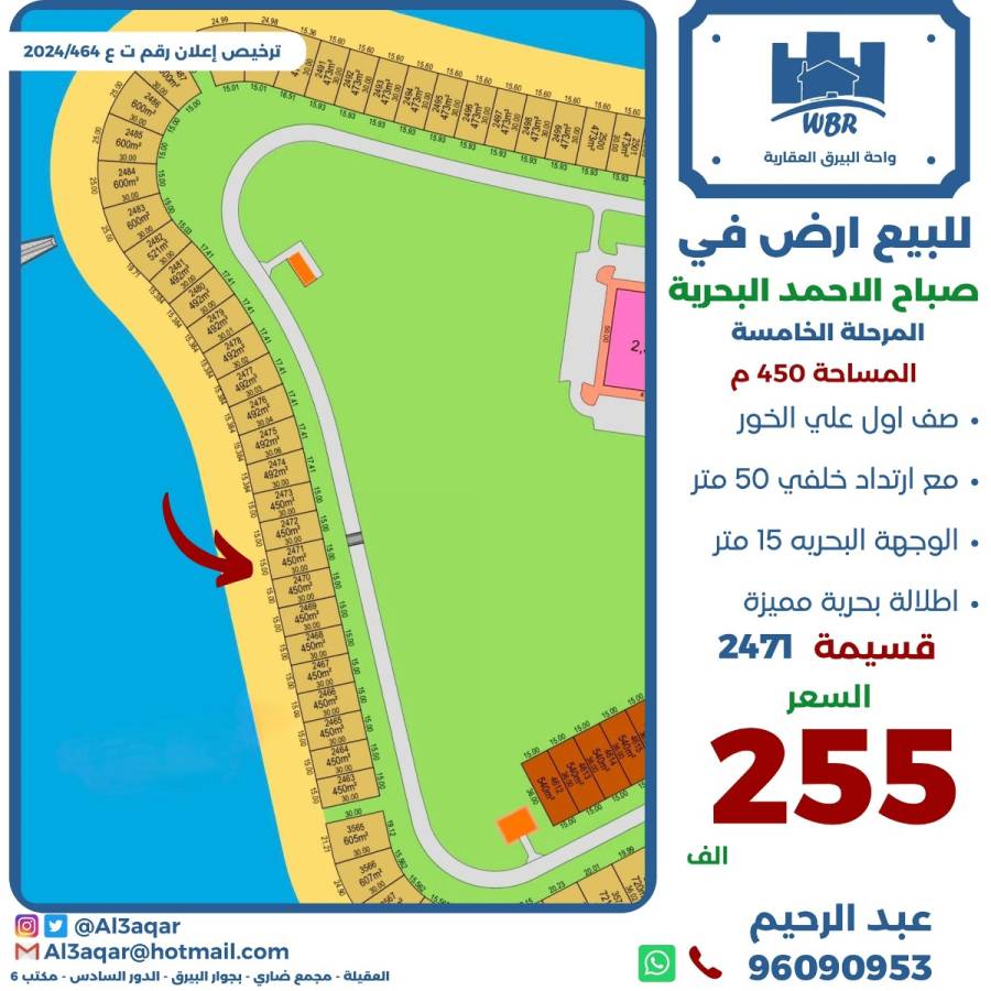 للبيع ارض في صباح الاحمد البحرية 