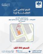 للبيع ارض في العقيله قطعه 3 