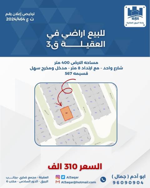 للبيع ارض في العقيله قطعه 3 