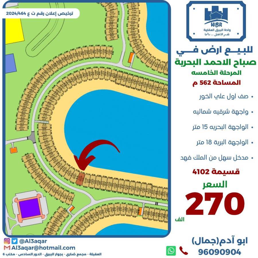 للبيع ارض في صباح الاحمد البحرية 