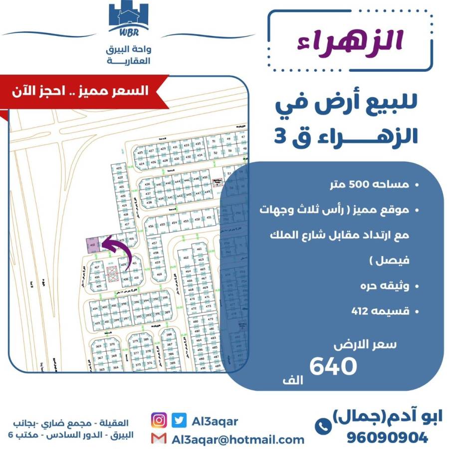 للبيع ارض في الزهراء قطعة 3 