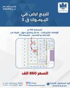 للبيع ارض في اليرموك قطعه 3 