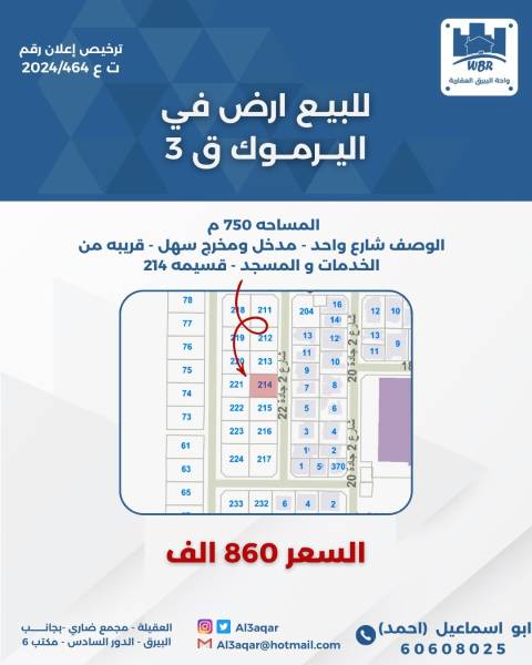 للبيع ارض في اليرموك قطعه 3 