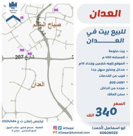 للبيع بيت في العدان 