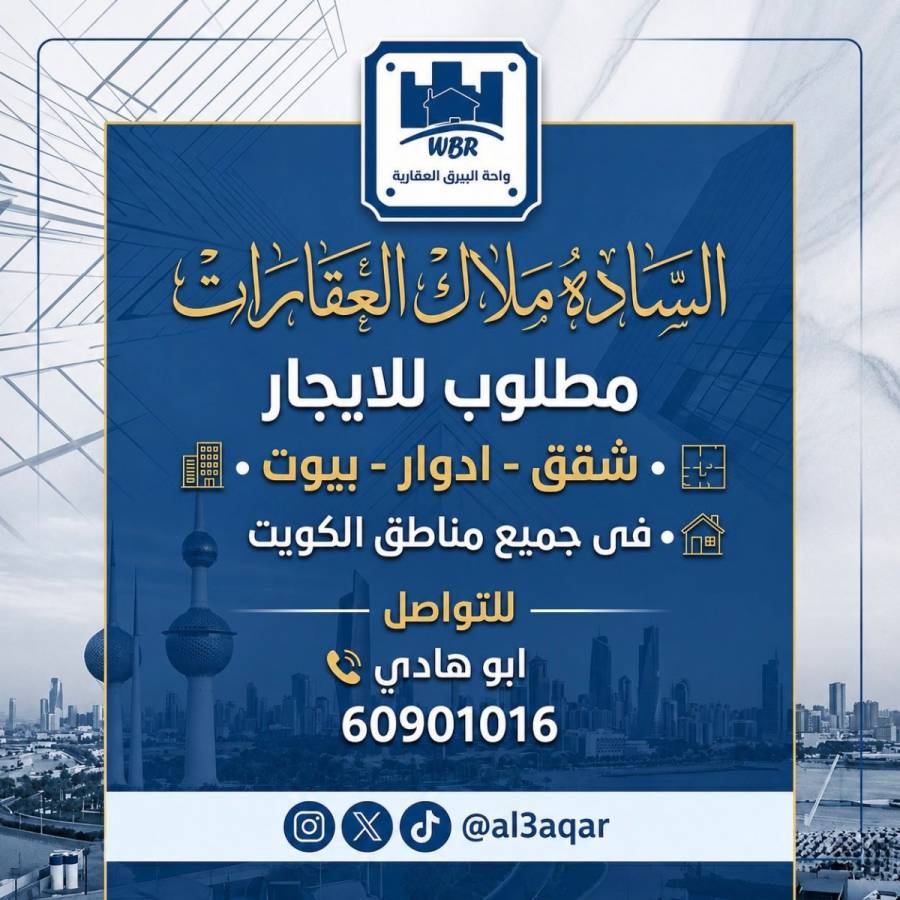 مطلوب للايجار شقق ادوار بيوت