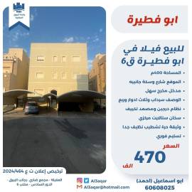 للبيع فيلا في ابو فطيره قطعه 6 
