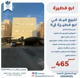 للبيع فيلا في ابو فطيره قطعه 6 