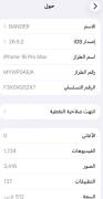 ايفون بروماكس 16 للبيع