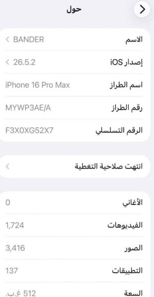 ايفون بروماكس 16 للبيع