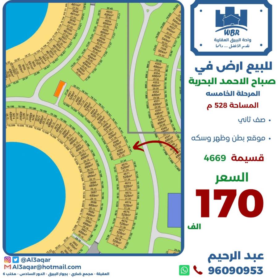 للبيع ارض في صباح الاحمد البحرية