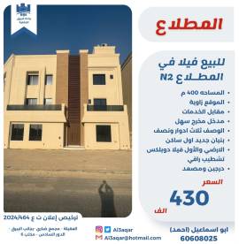للبيع فيلا في المطلاع N2 