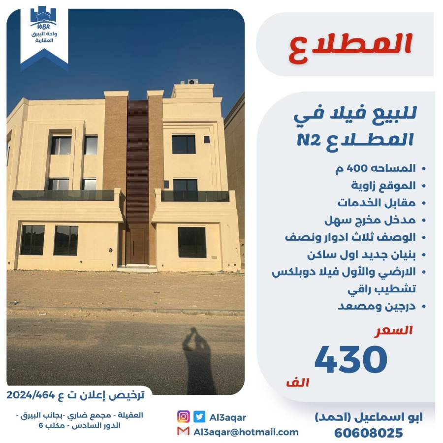 للبيع فيلا في المطلاع N2 