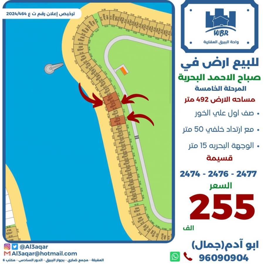 للبيع ارض في صباح الاحمد البحرية 