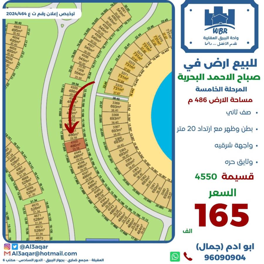 للبيع ارض في صباح الاحمد البحرية