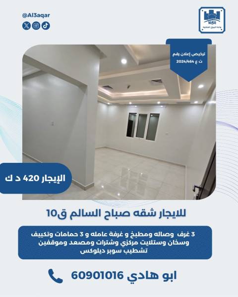 للايجار شقه صباح السالم ق10  