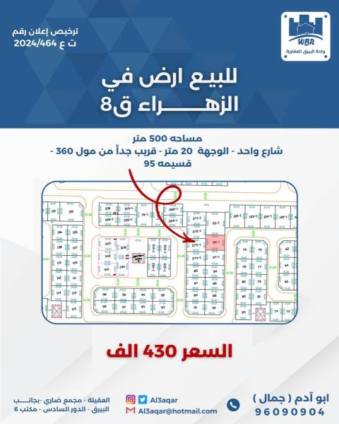 للبيع ارض في الزهراء قطعة 8 