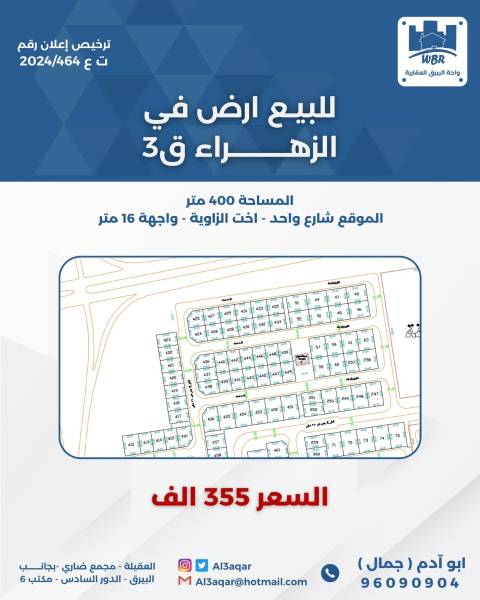 للبيع ارض في الزهراء ق 3