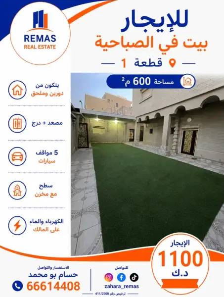 للايجار بيت بالصباحية ق1