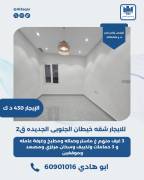 للايجار شقه خيطان الجنوبي الجديده ق2 