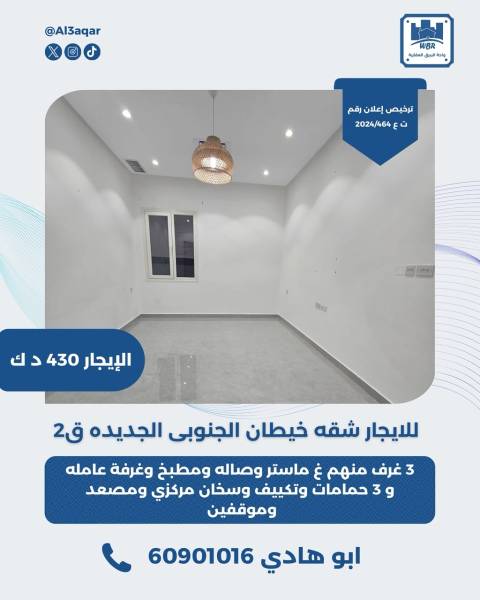 للايجار شقه خيطان الجنوبي الجديده ق2 