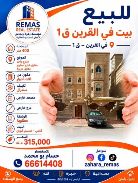 للبيع بيت بالقرين ق1 