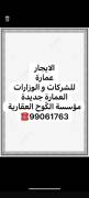 الاجار شقق وعمارة 