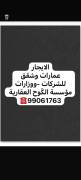 مطلوب بيت شراء