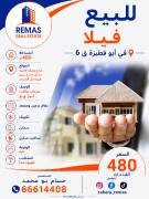 للبيع فيلا ابوفطيره ق6 