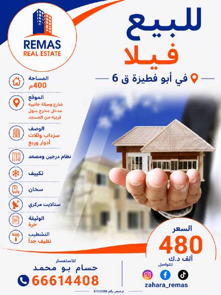 للبيع فيلا ابوفطيره ق6 