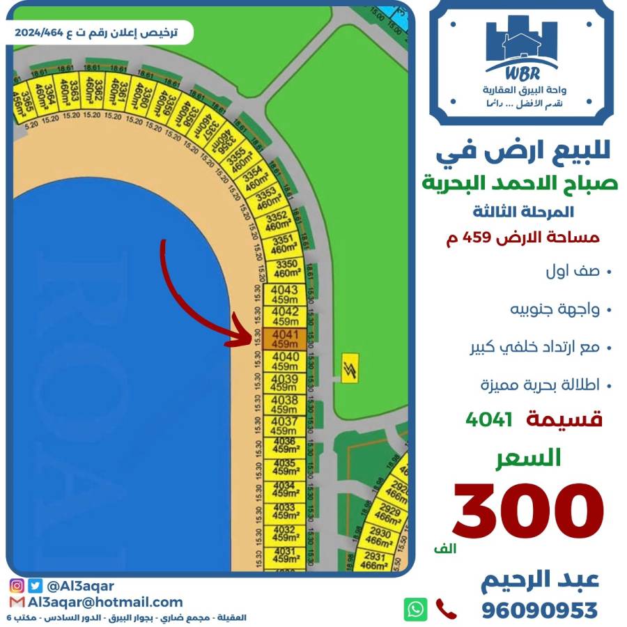 للبيع ارض في صباح الاحمد البحرية