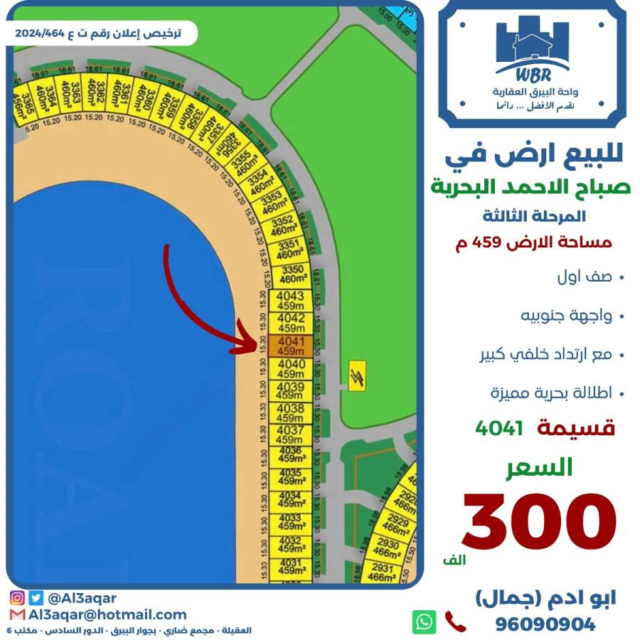 للبيع ارض في صباح الاحمد البحرية