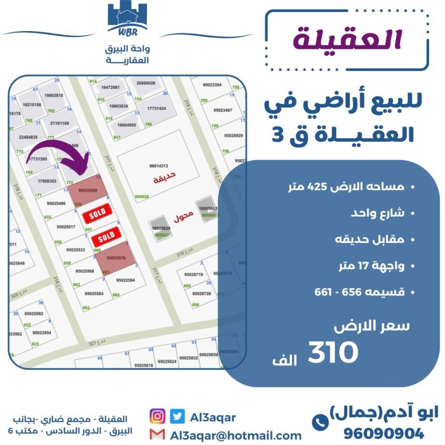 للبيع ارض في العقيله قطعه 3 