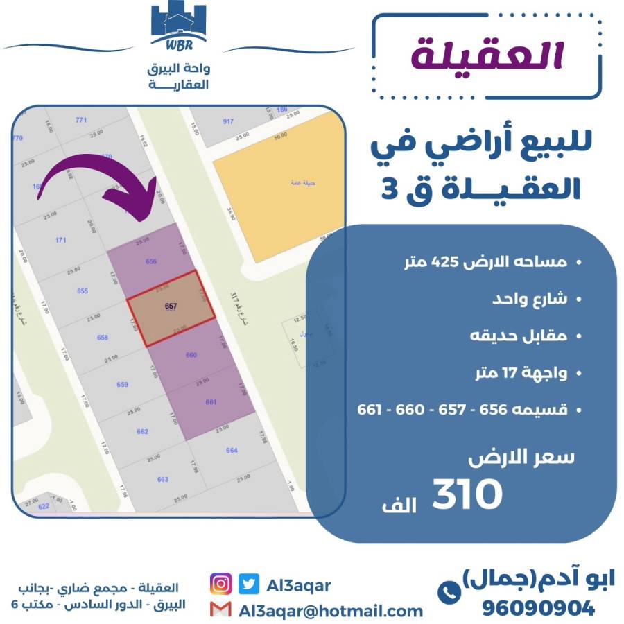 للبيع ارض في العقيله قطعه 3 