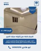 للايجار شقه مع بلكونه في مبارك الكبير  