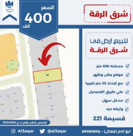 للبيع ارض في شرق الرقه 