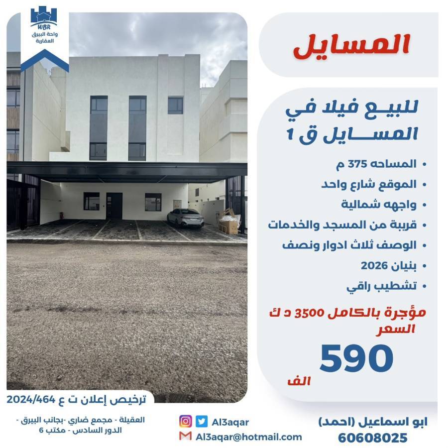 للبيع فيلا في المسايل 