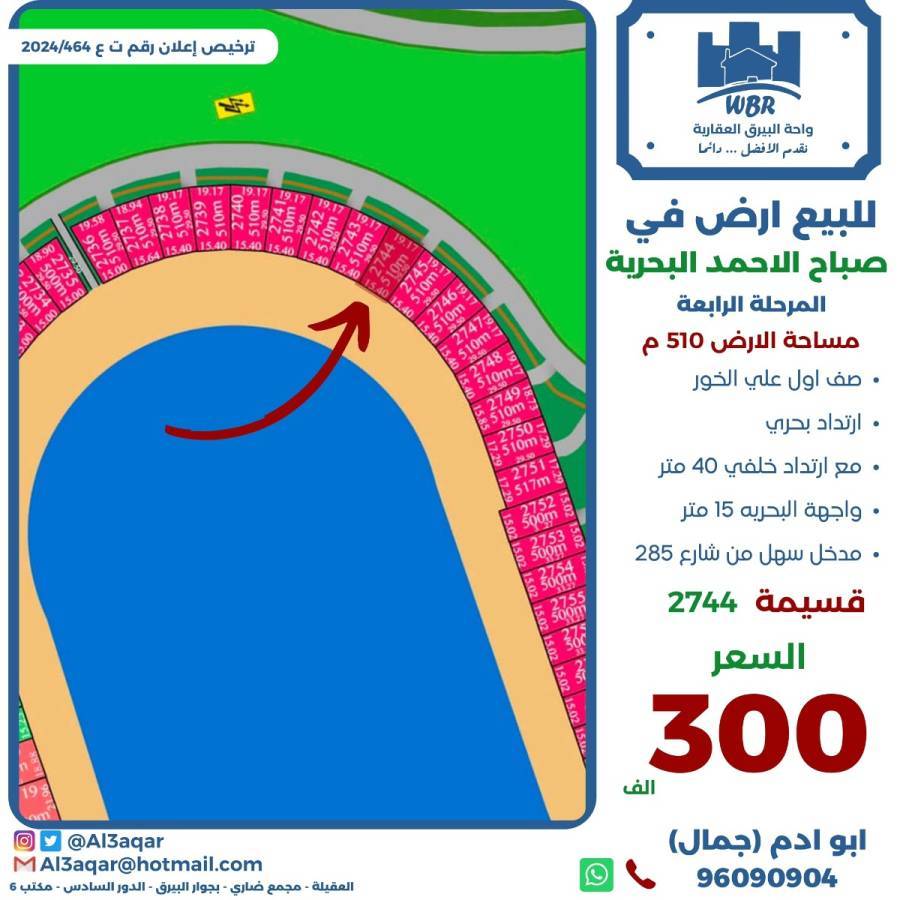 للبيع ارض في صباح الاحمد البحرية 
